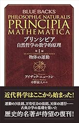 プリンシピア 自然哲学の数学的原理 Amazon.co.jp: プリンシピア 自然哲学の数学的原理 第3編 世界体系