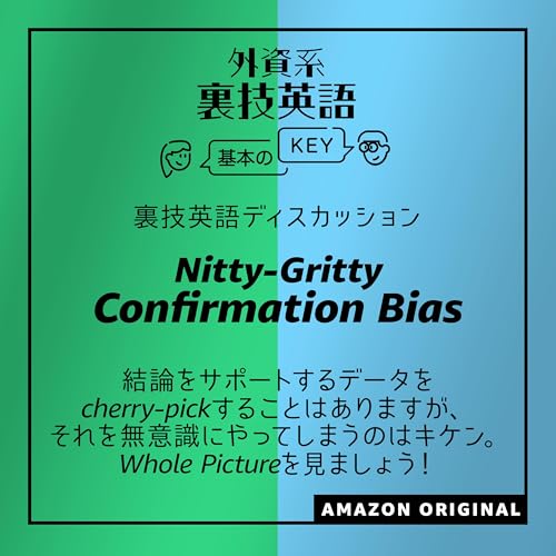 The Confirmation Bias - The Nitty-Gritty
