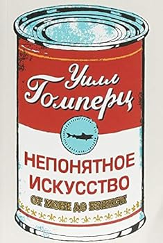 Paperback Neponyatnoe iskusstvo. Ot Mone do Benksi [Russian] Book