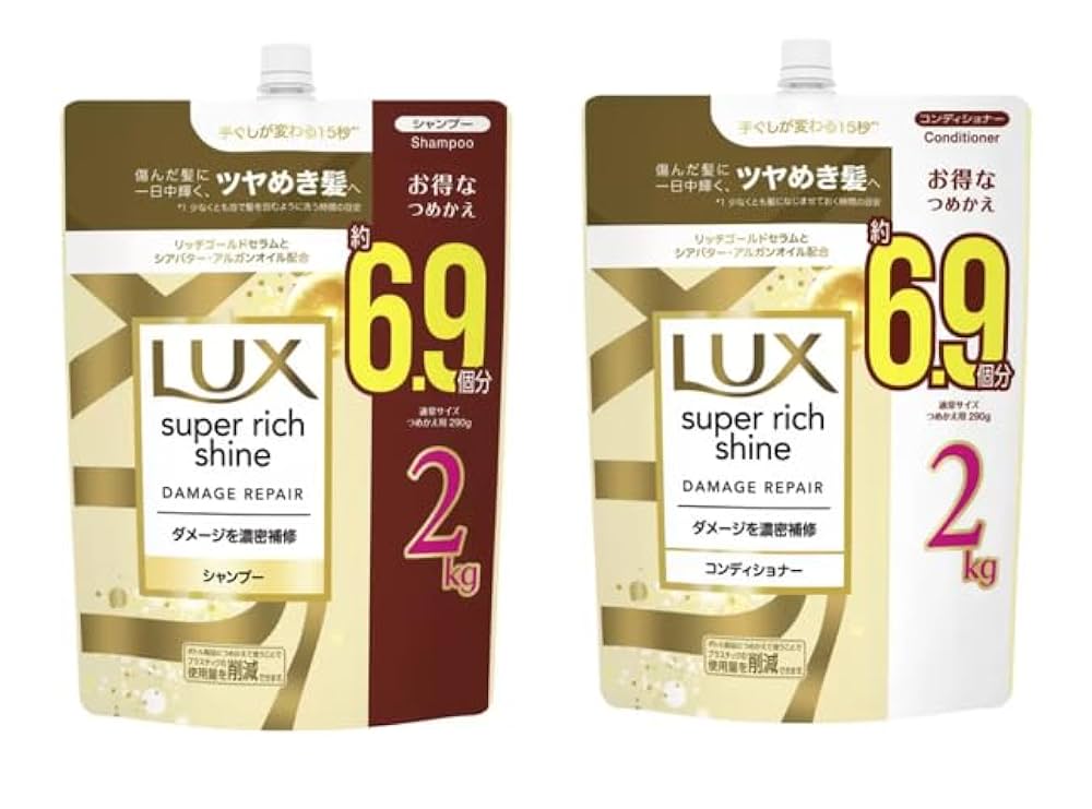 Amazon | ラックス スーパーリッチシャイン ダメージリペア