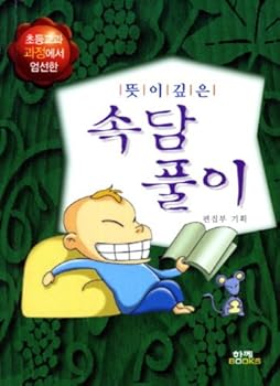 Unknown Binding Proverbial pool (Korean edition) [Korean] Book