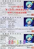 コロナ禍の中第一級海上無線通信士を取得して陸海空制覇