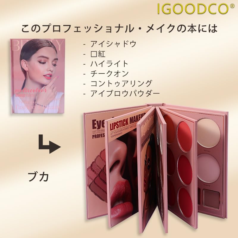 Amazon.co.jp: IGOODCO 67⾊アイパレット (モデル: IG3110) 多機能