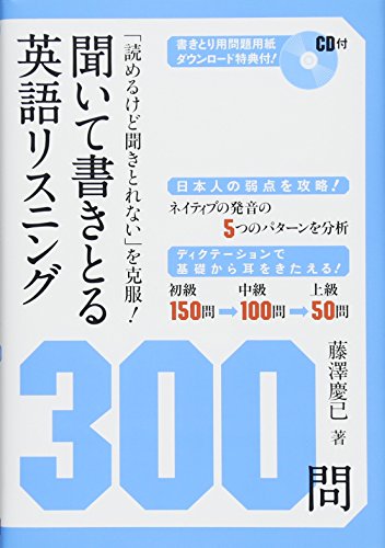 英語学習におけるディクテーション その効果とオススメ教材 16選