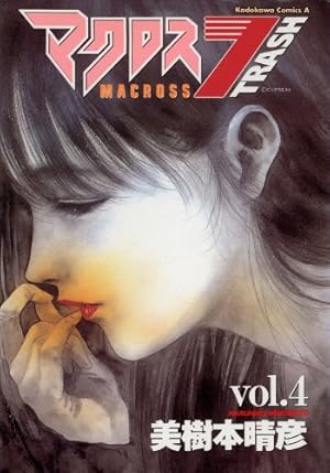 Amazon.co.jp: マクロス7トラッシュ(8) (角川コミックス・エース) 電子 Amazon.co.jp: マクロス7トラッシュ(8) (角川コミックス・エース) 電子
