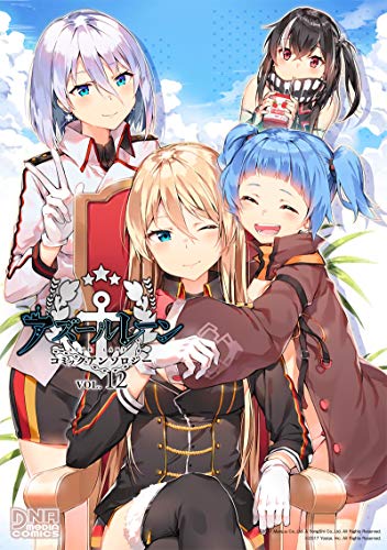 『アズールレーン コミックアンソロジー』12巻