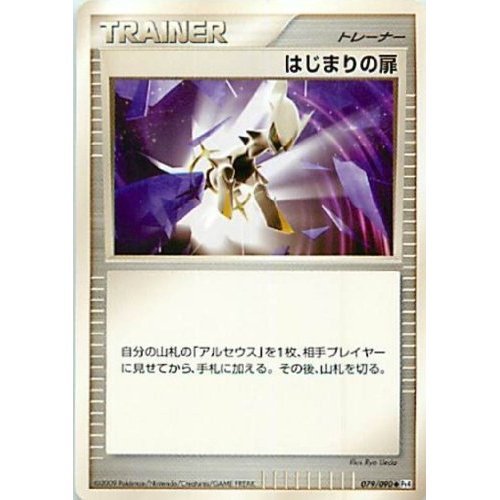 ポケモンカード はじまりの扉psa10 Amazon.co.jp: ポケモンカードゲーム はじまりの扉 トレーナーカード