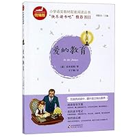 爱的教育/统编版小学语文教材配套阅读丛书 7570415930 Book Cover