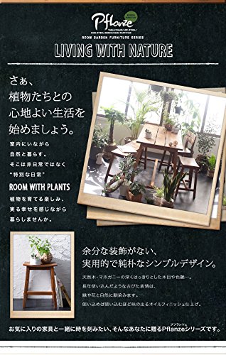 : ルームガーデンファニチャーシリーズPflanze