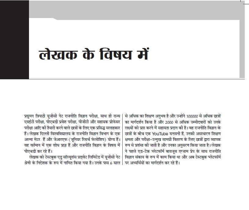 Image of NTA UGC NET SET JRF Rajneeti Vigyan Paper-2 (Old edition)