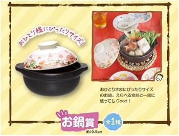Amazon.co.jp: にしむらゆうじ 一番くじ お鍋賞 土鍋 アニマル Amazon.co.jp: にしむらゆうじ 一番くじ お鍋賞 土鍋 アニマル