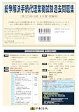 紛争解決手続代理業務試験過去問題集（第22回（令和8年度）受験用）