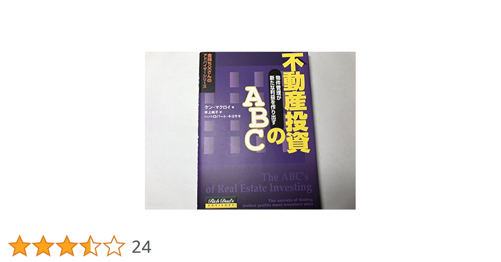 【希少】ロバート・キヨサキ 不動産投資を成功させる物件管理の秘密 CDセット 不動産投資のABC 物件管理が新たな利益を作り出す 金持ち父さん