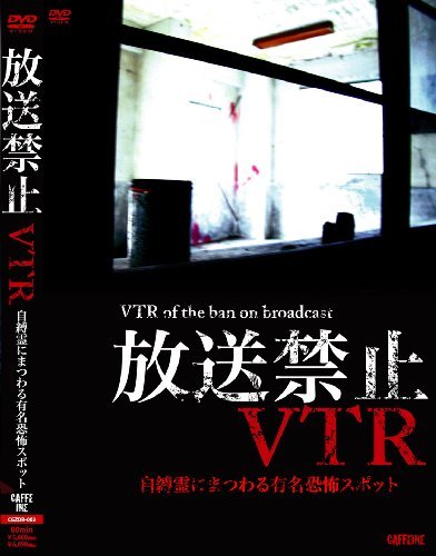 Special Interest - Hoso Kinshi Vtr! Jibakurei Ni Matsuwaru Yumei Kyofu Spot Anata No Soba Ni Mo Kitto Sonzai Suru Nihon No Yami [Japan DVD] CGZDR-3