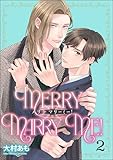 メリーマリーミー！（分冊版） 【第2話】 (GUSH COMICS)