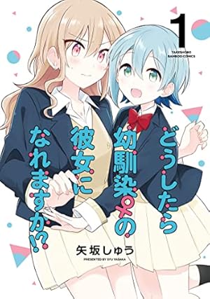 Amazon.co.jp: ささやくように恋を唄う: 10【イラスト特典付】 (百合姫