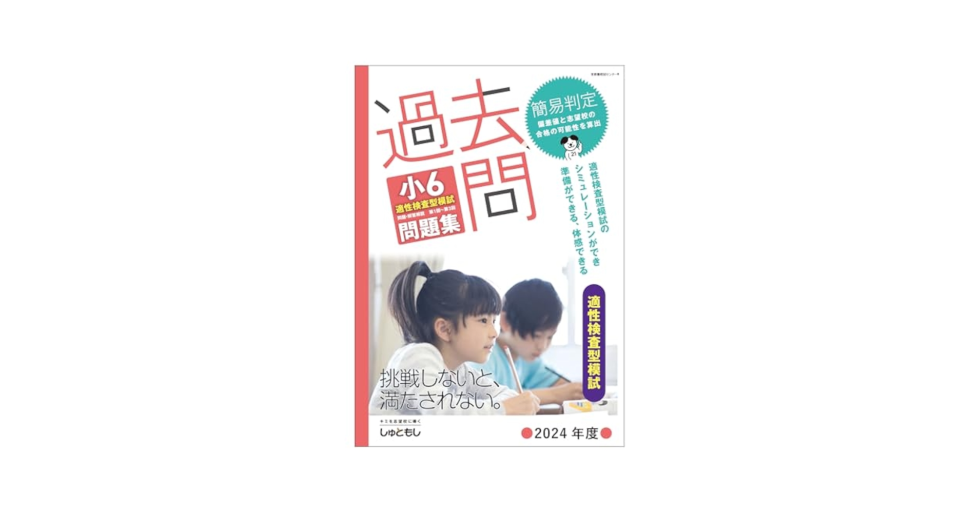 小6ena適正検査模試1年分全て⭐︎2024年版 小6ena適正検査模試1年分全て⭐︎2024年版