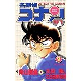 名探偵コナン　特別編（７） (てんとう虫コミックス)