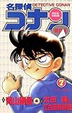 名探偵コナン　特別編（７） (てんとう虫コミックス)