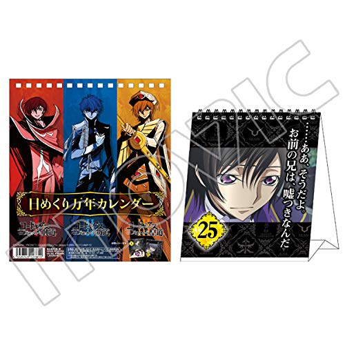 コードギアス ルルーシュの反逆 カレンダー ポスターセット 【公式通販】