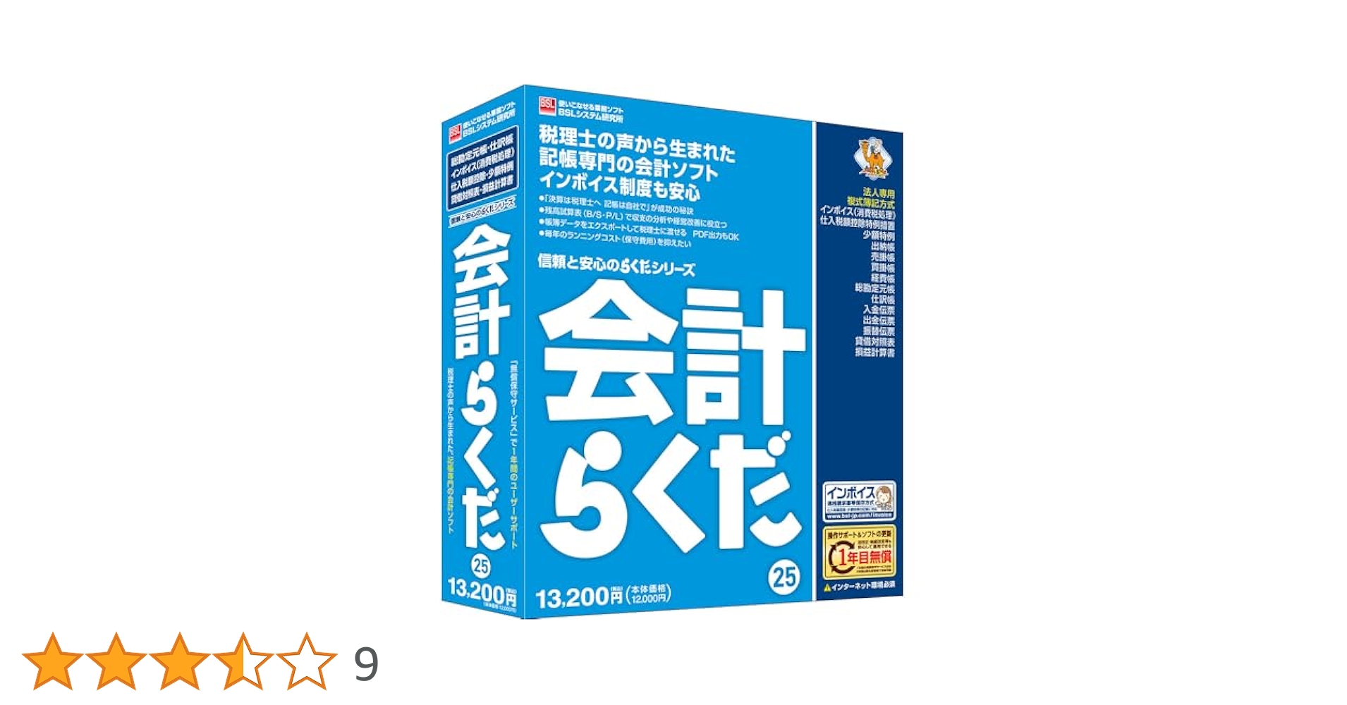 会計らくだ 25 新品未使用品　未開封 Amazon | 出納らくだ25 | 会計・財務会計 | PCソフト