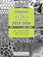 骨補填材料&メンブレン YEARBOOK 2025/2026: 最新マテリアルと