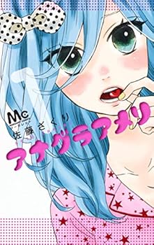 アナグラアメリ 1 - Book #1 of the アナグラアメリ /Anagura Amélie