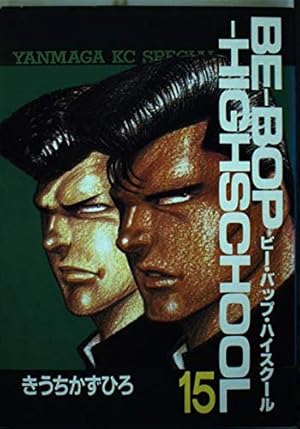 ビーバップハイスクール39巻【初版】Be-bop-highschool 39 初版BE-BOP-HIGHSCHOOL39巻ビーバップハイスクールきうちかず