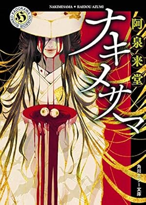 怪奇博物館 (講談社コミックスなかよし) | 松本 洋子, 赤川 次郎 |本