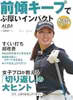 アイアンもうダブらない!—ゴルフ上達のトリセツ (プレジデントムック ALBA TROS-VIEWゴルフ上達のトリセツ) 中古】アイアンもうダブらない!—ゴルフ上達のトリセツ