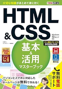 Tankobon Softcover ???????HTML&CSS??&????????? Windows10/8.1/7?? Book
