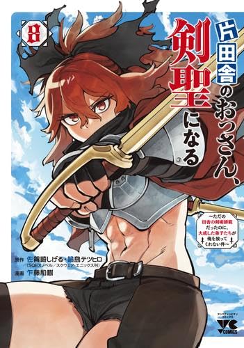 当時物貸本漫画✨　陸奥の血闘 片田舎のおっさん、剣聖になる～ただの田舎の剣術師範だったのに、大成