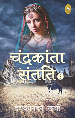 Chandrakanta Santati 3 (Hindi) (Hindi Edition)