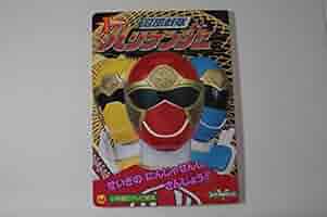 忍風戦隊ハリケンジャー 9 だいへんしん!シュリケンジャーファイヤーモード!!のまき (小学館のテレビ絵本 スーパーV戦隊シリーズ) Amazon.co.jp: スーパー戦隊バトル ダイスオー 忍風戦隊