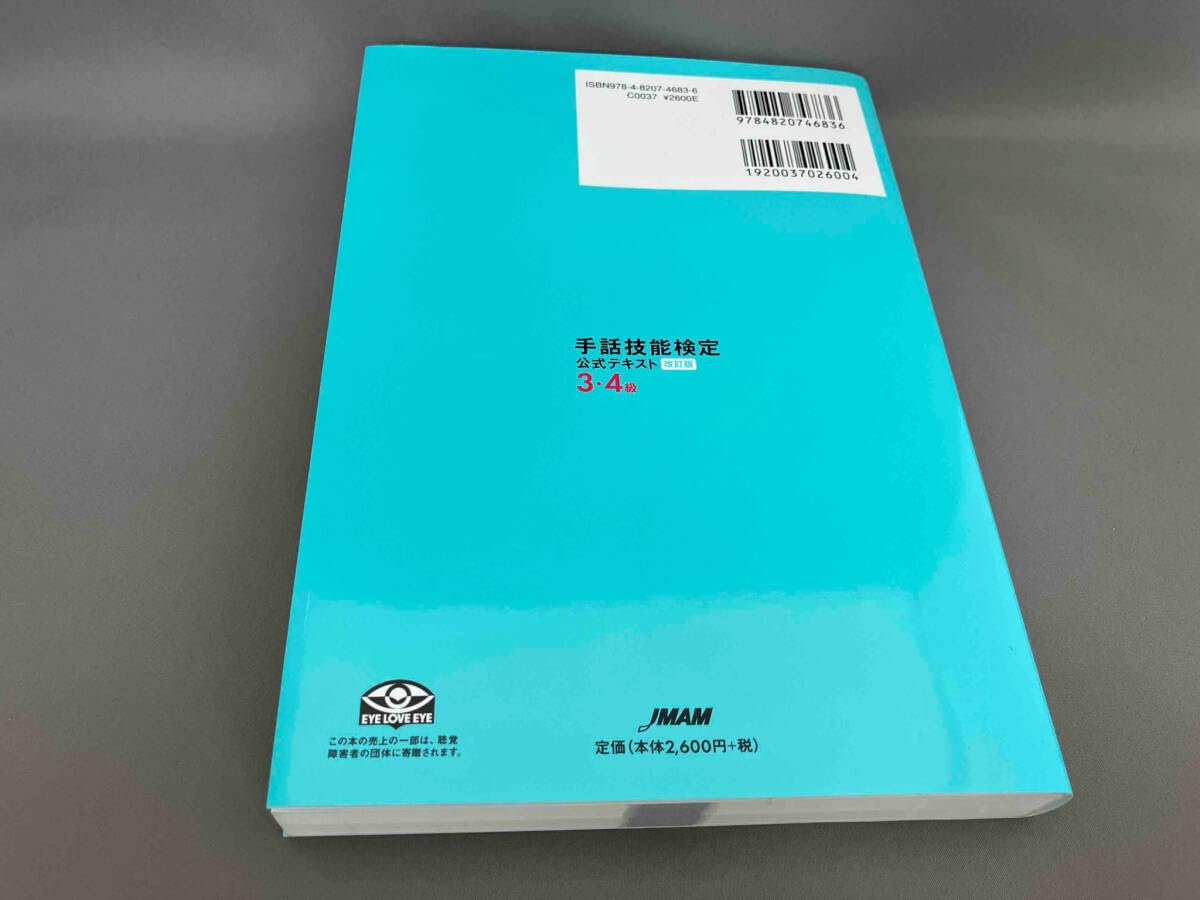 ユーキャン　手話　DVD 全12巻　手話技能検定公式テキスト これで合格！全国手話検定試験2025DVD付き 第19回全国手話検定試験解説