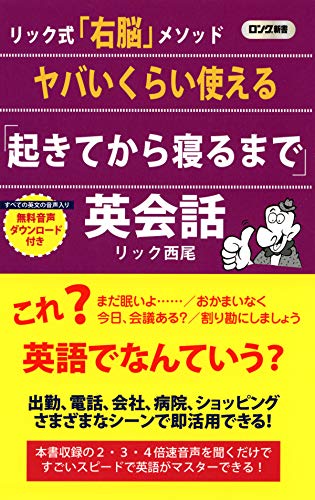 無料電子書籍 pdf ヤバいくらい使える 「起きてから寝るまで」英会話 (KKロングセラーズ) バイ