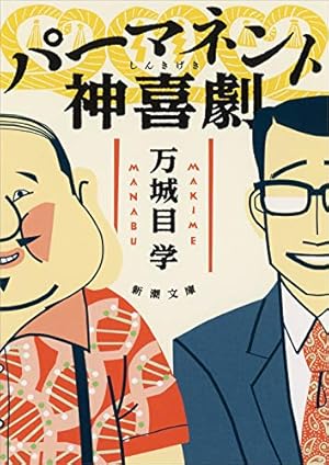Amazon.co.jp: 鹿男あをによし 3 : 万城目 学, 梶原 にき: 本