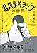 言語学的ラップの世界