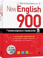 New English 900 Vol 1 8917945937 Book Cover