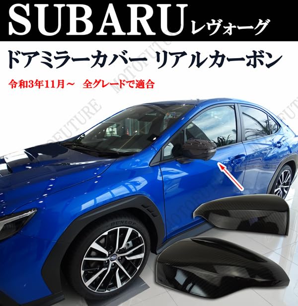 VA系WRX、VM系レヴォーグ用Aピラーカバー　リアルカーボン製 Amazon | MOTOFUTURE レヴォーグVN VNH系 WRX S4 VBH系 ドアミラー