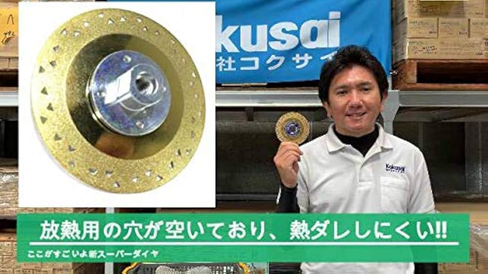 Amazon.co.jp: コクサイ 塩ビ管専用ダイヤモンドカッター「新