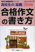 【中古】 高校生の「就職」書き込み式面接試験合格ノート ２００７年度版/一ツ橋書店/萩原信一 中古】 高校生の〔就職〕書き込み式面接試験合格ノート 2006