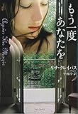 もう一度 あなたを (ライムブックス)