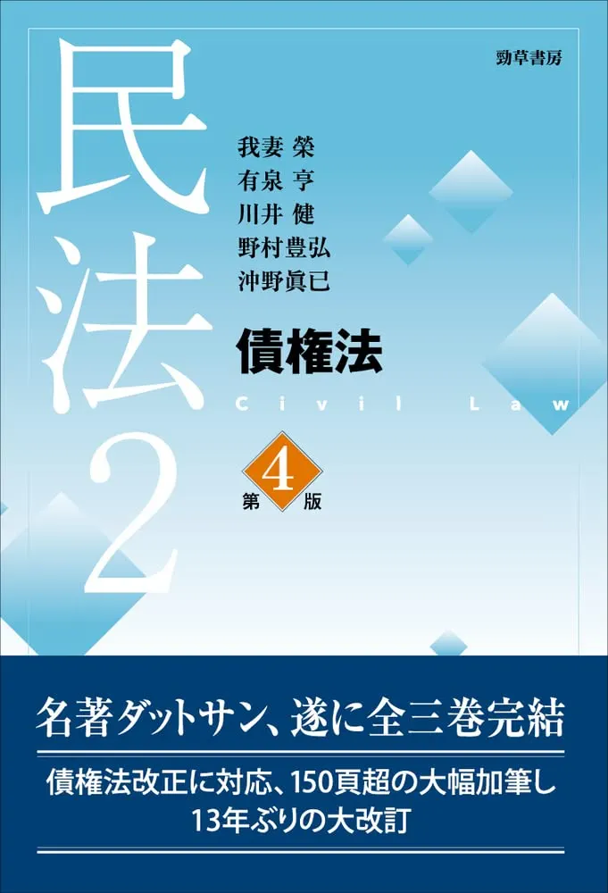 超訳六法全書 民法 債権編 超訳六法全書(尾崎哲夫 著) / みなみ書店 / 古本、中古本、古
