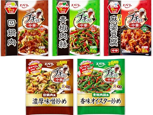 【Amazon.co.jp限定】 エバラ プチッと中華・プチッと中華クイック アソート5種5袋入り 【セット買い】のサムネイル