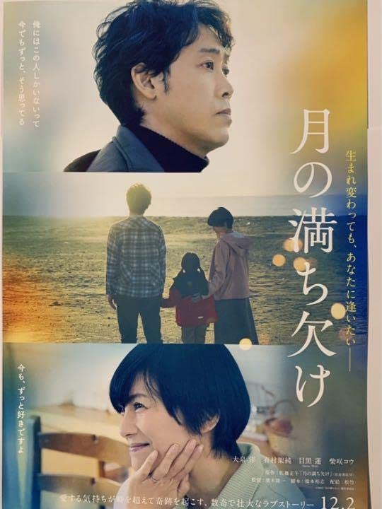 Amazon.co.jp: 映画『月の満ち欠け』フライヤー 2種 大泉洋さん 目黒