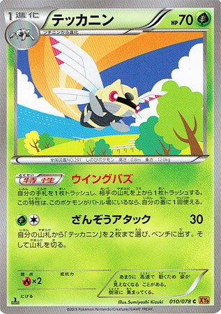 Amazon.co.jp: ポケモン 【シングルカード】テッカニン XY6 エメラルド 