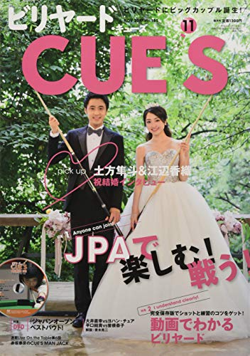無料電子書籍アプリ DVD付き ビリヤードCUE'S(キューズ) 2017年11月号 バイ