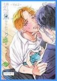 南くんはその声に焦らされたい【16P小冊子】 2 南くんはその声に焦らされたい【コミックス版】 (equal)