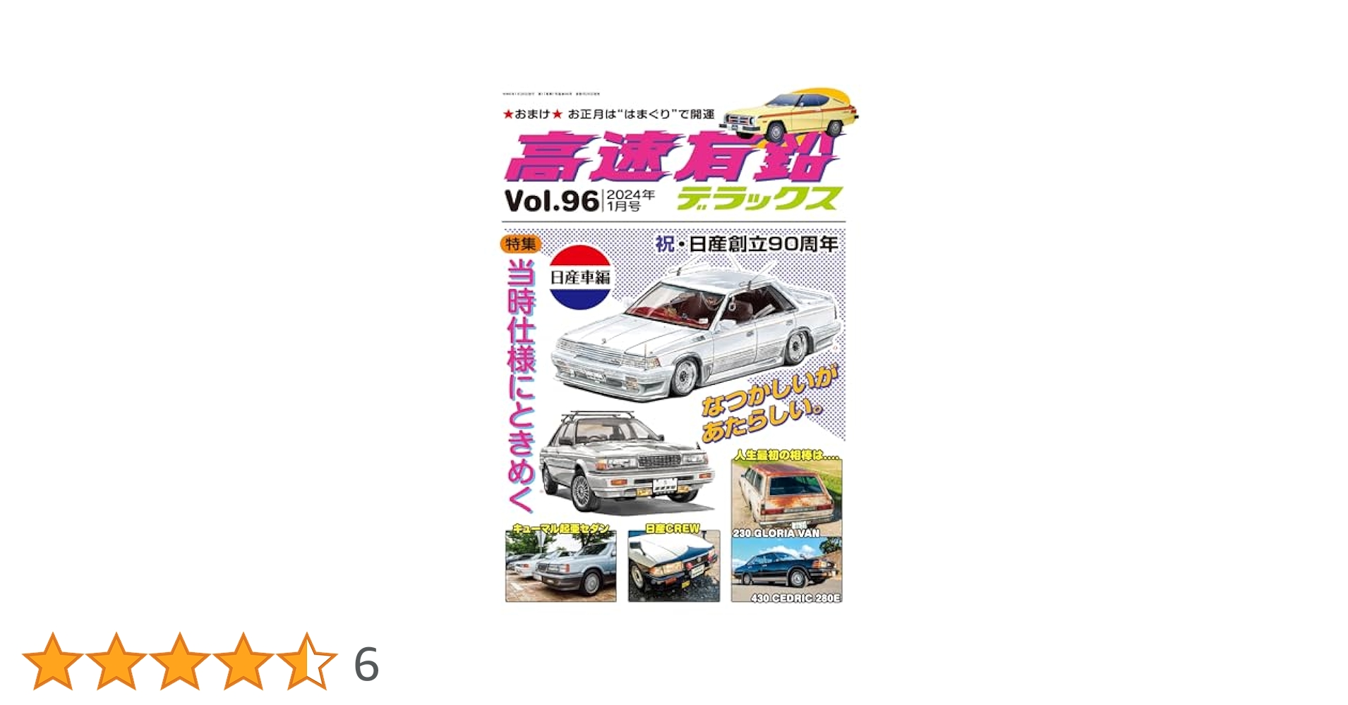 Amazon.co.jp: 高速有鉛デラックス2024年1月号 [雑誌] eBook